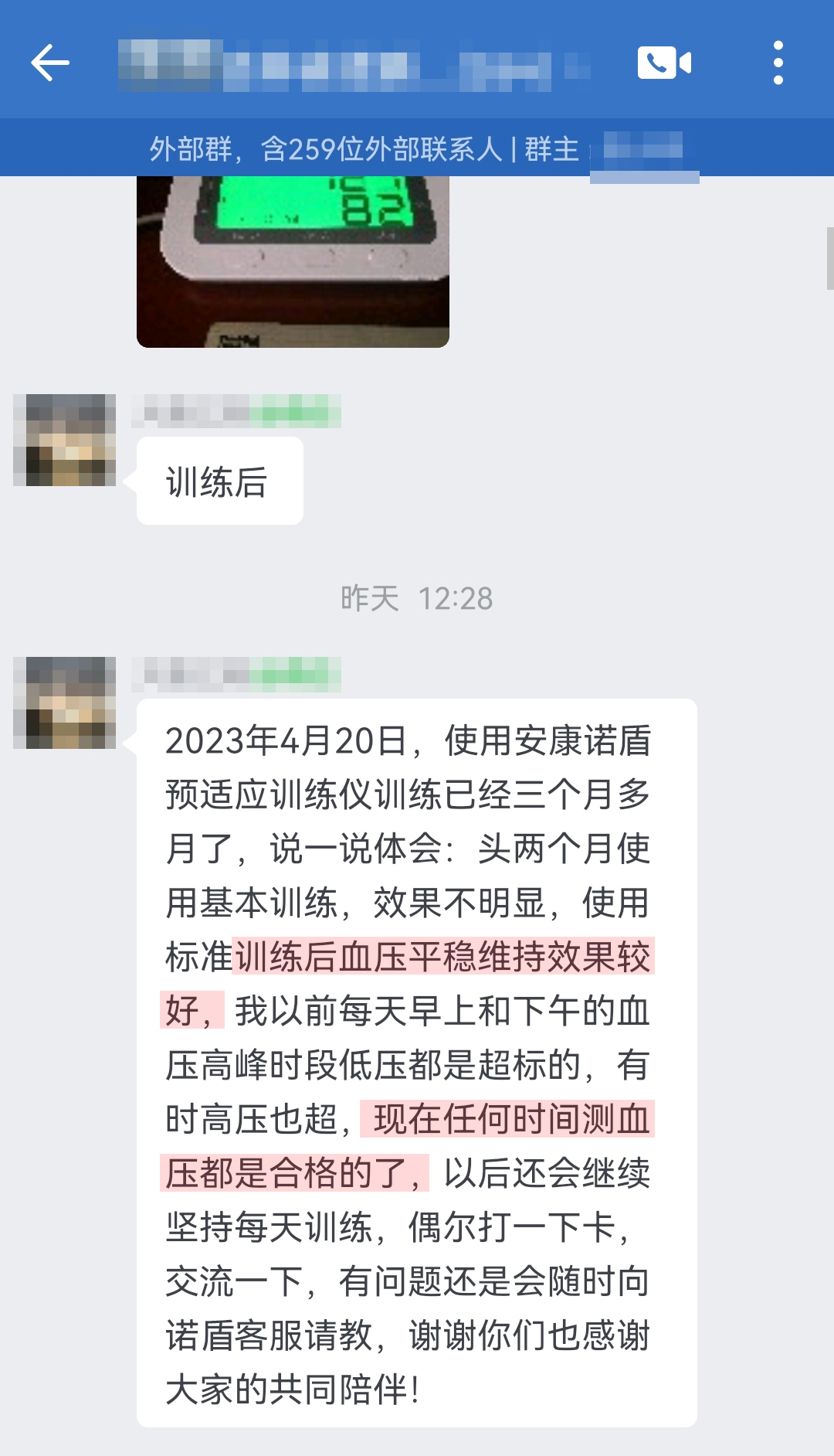血壓改善，感謝客服（諾頓改成諾盾，兩個地方）.jpg
